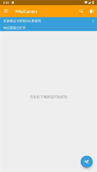 小黄鸟抓包软件(HttpCanary) 小黄鸟抓包软件(HttpCanary)