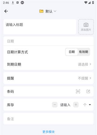 到期清单APP免费下载