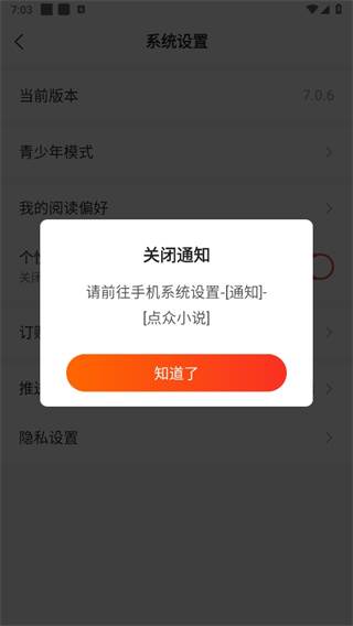 点众阅读小说免费版下载安装