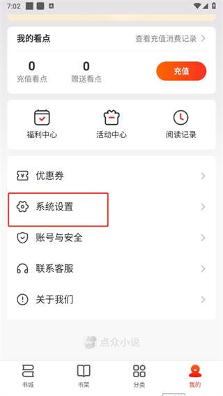 点众阅读小说免费版下载安装