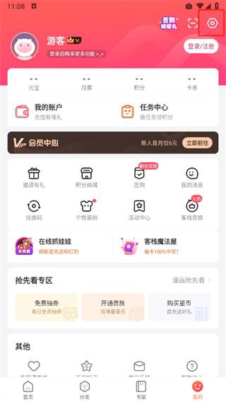 漫客栈app官方下载