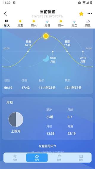 2024版全球潮汐app