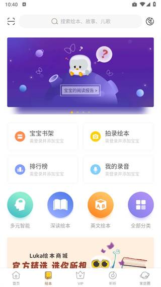 Luka阅读养成手机版