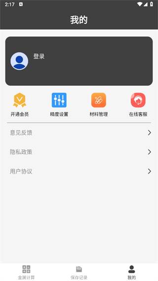 材料重量计算器app下载