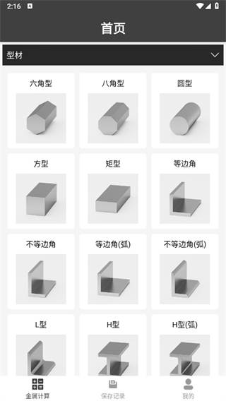 材料重量计算器app下载