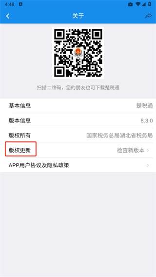 楚税通app