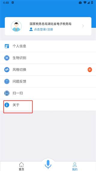 楚税通app