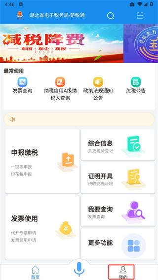 楚税通app