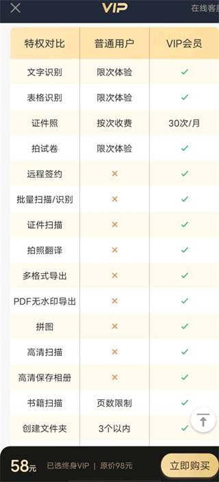 扫描王全能宝
