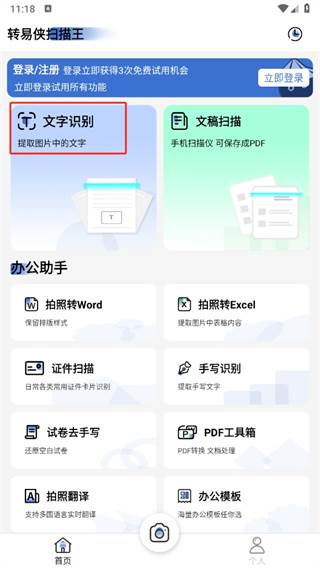 转易侠扫描王app下载