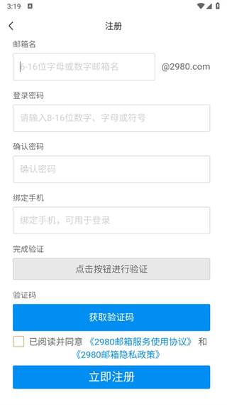 2980邮箱app