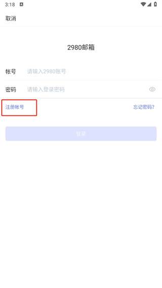 2980邮箱app
