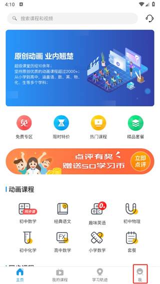 超级课堂app下载