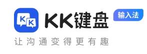 KK键盘输入法app