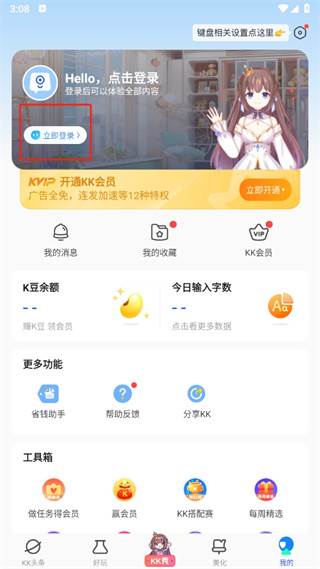 KK键盘输入法app