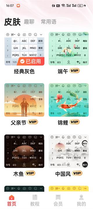 语音输入法下载