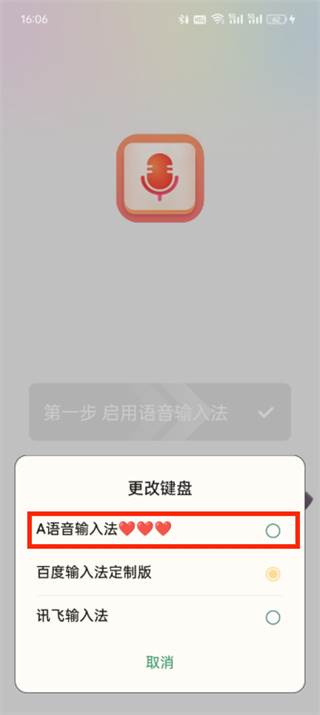 语音输入法下载