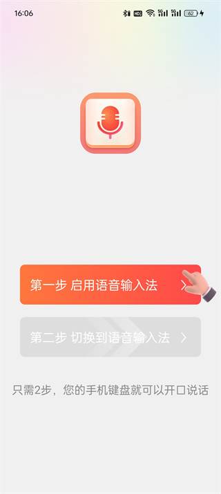 语音输入法下载