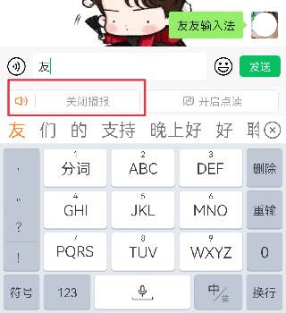 友友输入法app下载