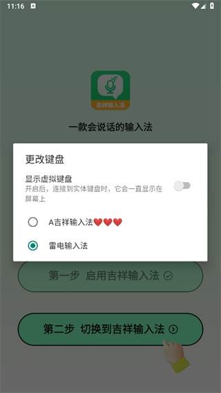 吉祥输入法app最新版
