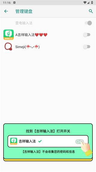 吉祥输入法app最新版