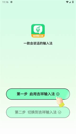 吉祥输入法app最新版