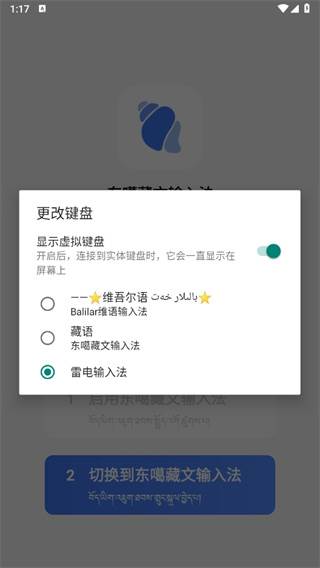 东嘎藏文输入法手机客户端下载(东噶藏文输入法)