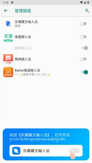 东嘎藏文输入法手机客户端下载(东噶藏文输入法)