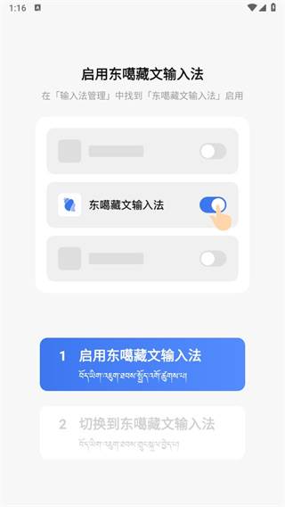 东嘎藏文输入法手机客户端下载(东噶藏文输入法)