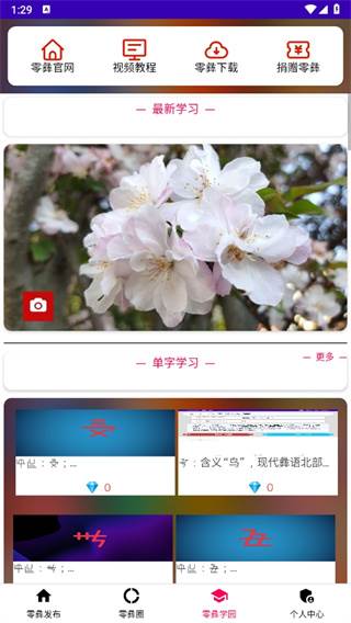 零彝输入法最新版