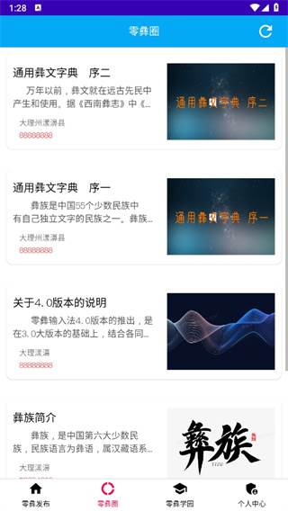 零彝输入法最新版