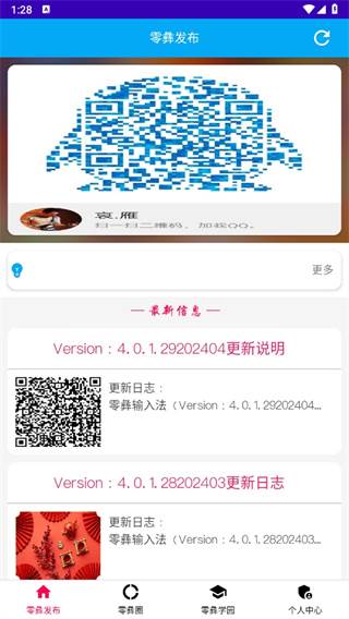 零彝输入法最新版