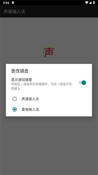 声速输入法app