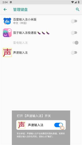 声速输入法app