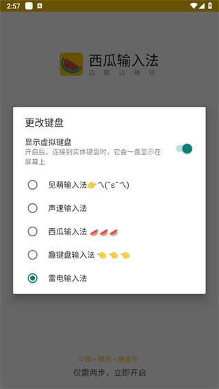 西瓜输入法app
