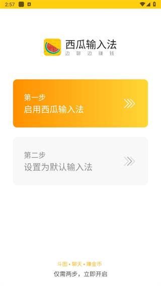 西瓜输入法app