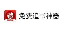 追书神器极速版app免费版