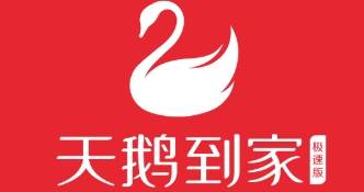天鹅到家极速版app