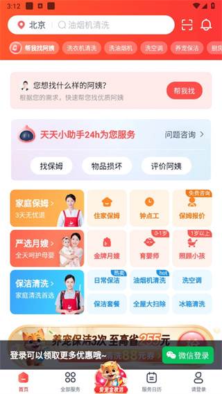 天鹅到家极速版app