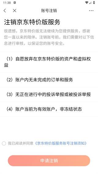 京东特价app