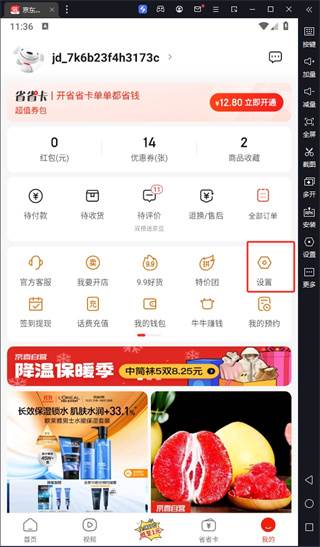 京东特价app