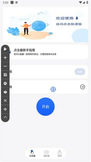 大白自动点击app(自动点击极速版)