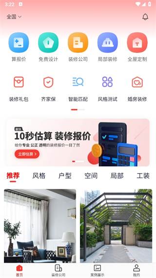 齐家装修极速版app