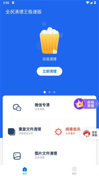 全民清理王极速版app
