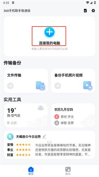 360手机助手极速版本app