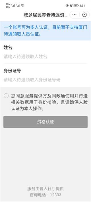 闽政通app下载