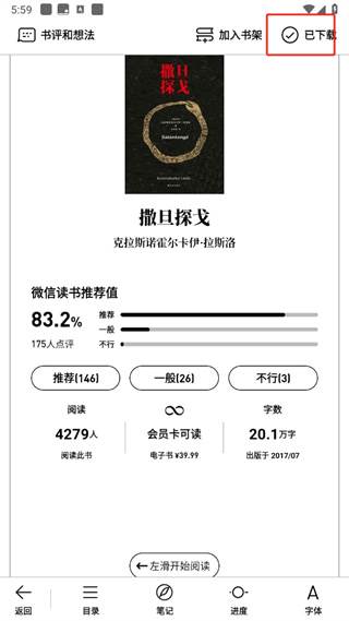 微信读书墨水屏版app