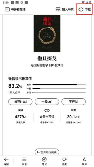 微信读书墨水屏版app