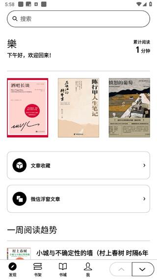 微信读书墨水屏版app