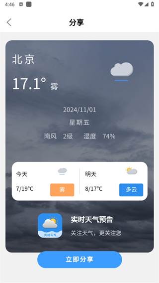 实时天气预告app(每时天气预报)